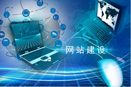 建設(shè)網(wǎng)站如何運(yùn)營(yíng)卓有成效