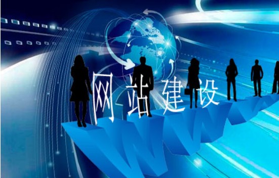 網(wǎng)站建設(shè)與質(zhì)量看齊需符合哪些標(biāo)準(zhǔn)